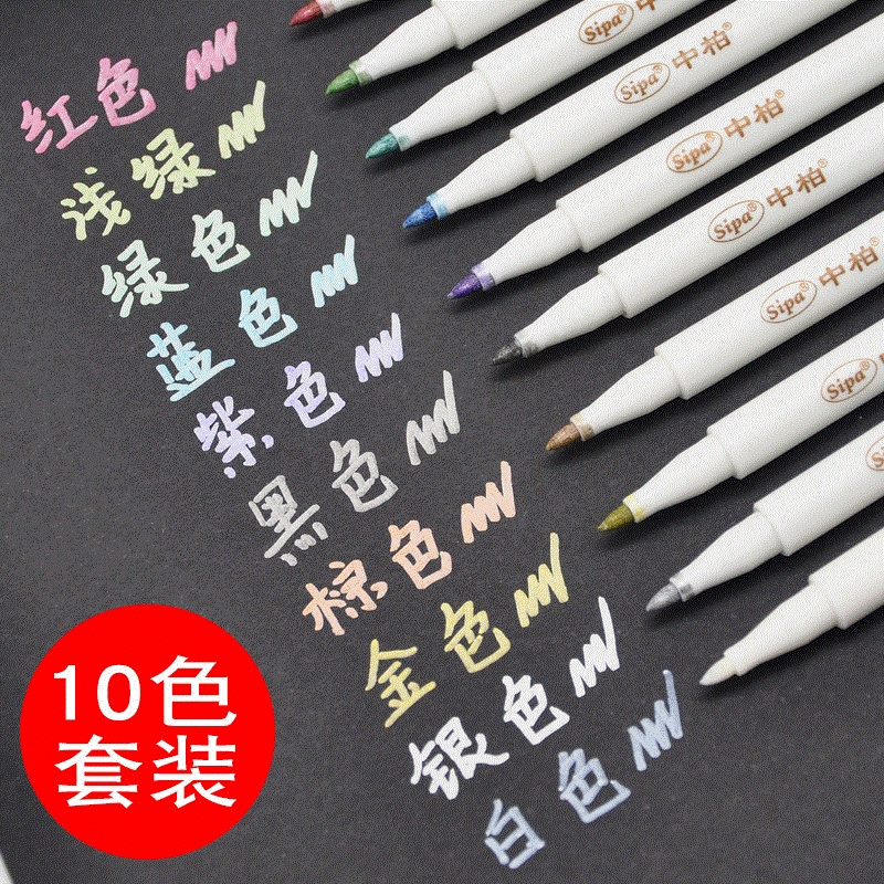厂家 中柏SM209金属笔油漆记号笔10色文具相册diy涂鸦黑色画图