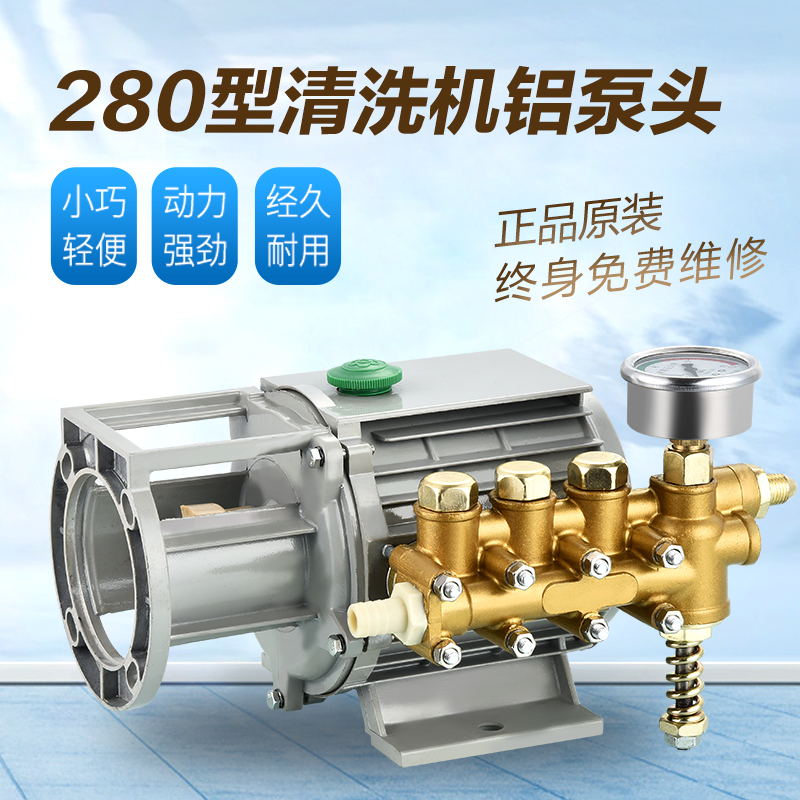 通用林猫2c20V高压清洗机QL280/380型洗车机刷车器配件铜铝泵头