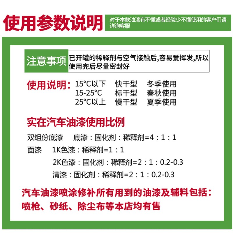 稀释剂油漆通用型汽车漆专用稀料醇酸丙烯酸氟碳慢U干金属漆稀释