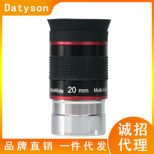 Datyson天文望远镜配件1.25英寸68度20mm广角目镜5P9918H