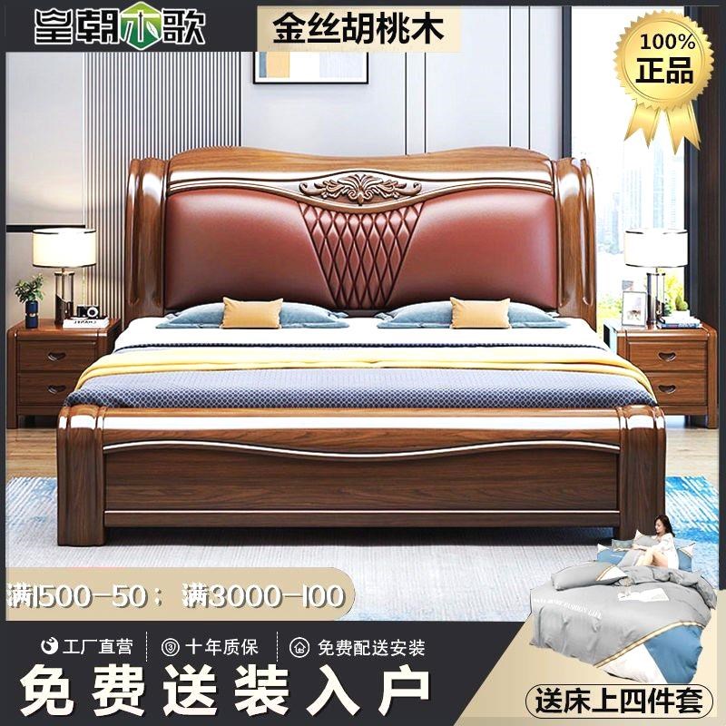 金丝胡桃木床真皮实木床1r.8米主卧大床现代中式软靠床1.5米双人