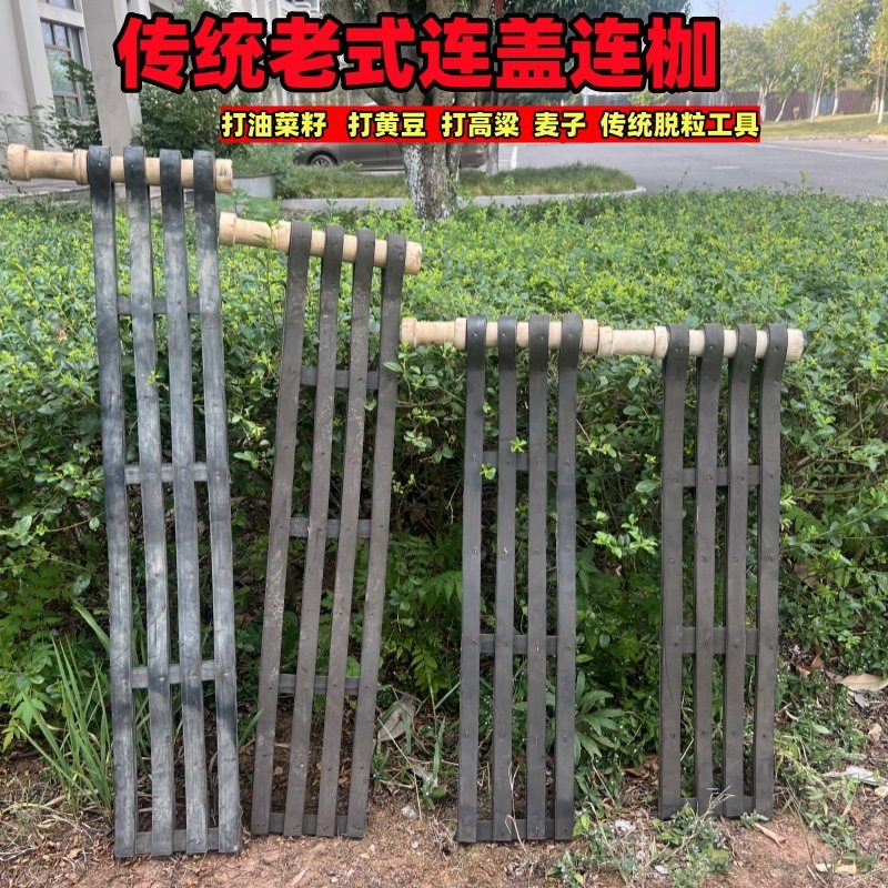 农用连枷连盖打菜籽黄豆农具 打稻谷麦子高粱脱粒神器老式犁铬