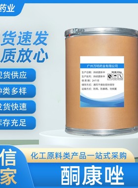 酮康唑 现货 CAS:65277-42-1 含量99%酮康唑原粉 100g/袋