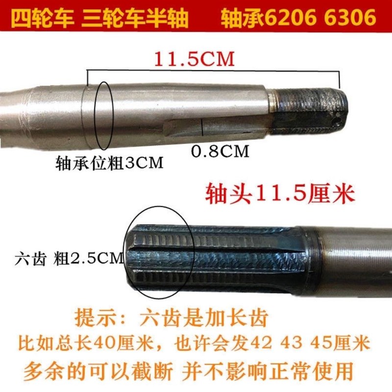 三轮车四轮车电动i摩托后桥半轴心车轴6206轴承6齿轴头11.5传动轴