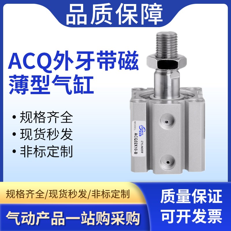 ACQ薄型大推力气h动气缸ACQ125/140/160X10X20X30X50-SB带磁带外