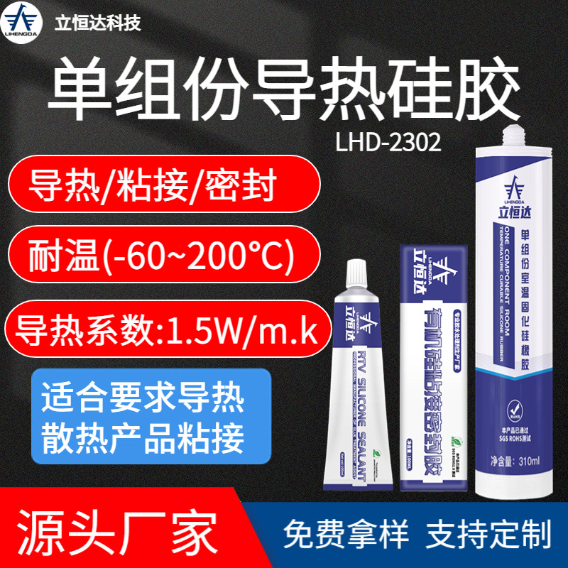 高品质 导热硅胶 不流动白色RTV电器元件器固定散热胶水 导热硅胶