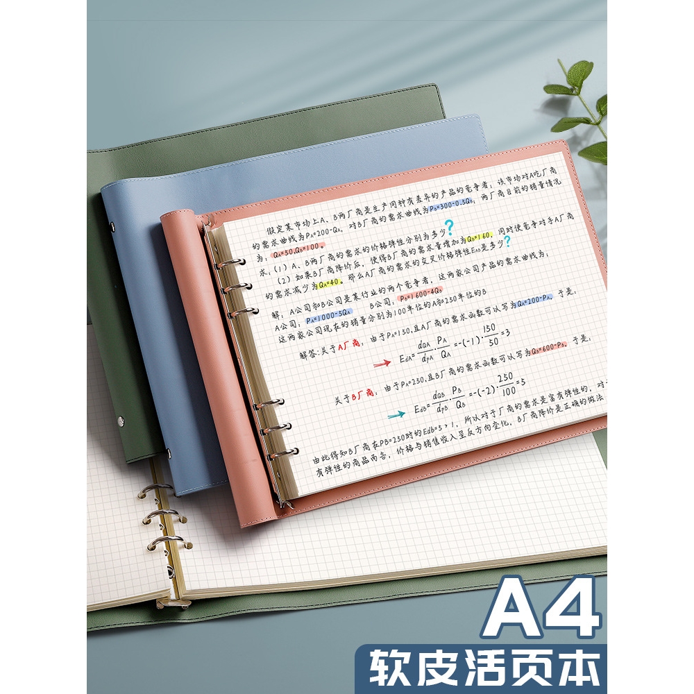 a4活页本可拆卸网格本6孔活页可拆大学生课堂笔记手绘思维导图本