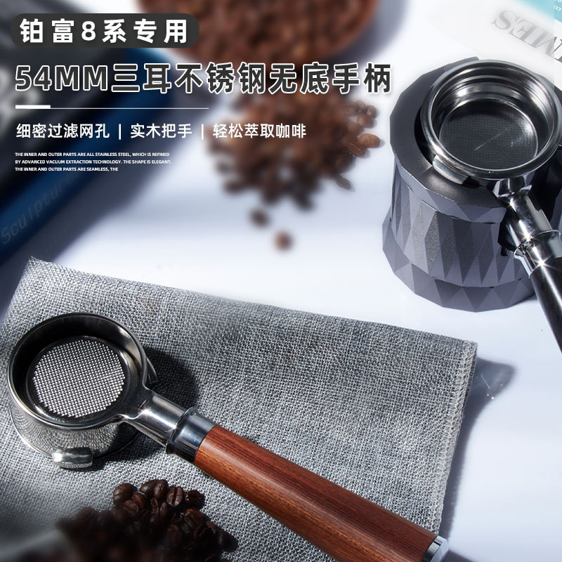 铂富8系咖啡手柄 不锈钢意式咖啡机手柄 铂富870/878/880无底手柄