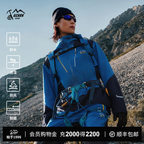 【珠峰SPOzar奥索卡3L硬壳冲锋衣