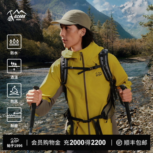 防风 防水  透湿  抗撕裂  耐磨冲锋衣