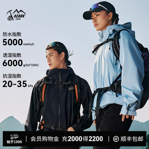 OZARK奥索卡登山冲锋衣防水透湿