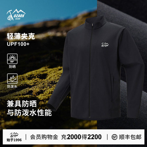 奥索卡UPF100+防泼水防晒夹克男