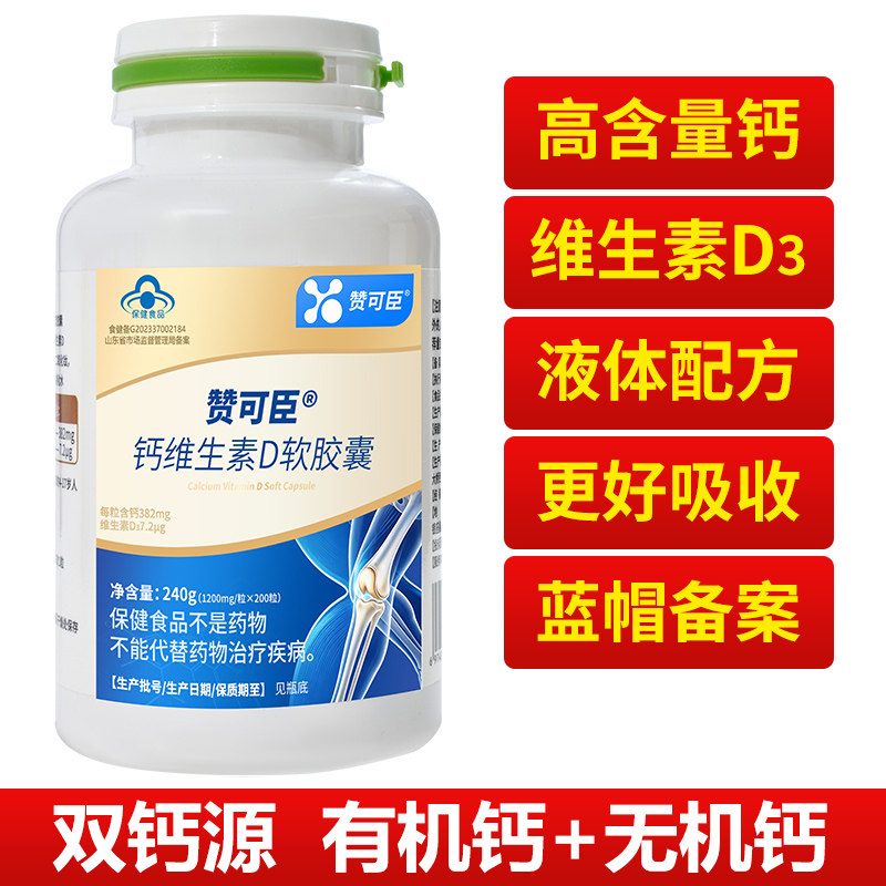 液体钙维生素D软胶囊成人钙