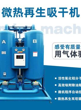 45立方微热再生吸附式干燥机 压缩空气干燥除水吸干机 HRD-40MX