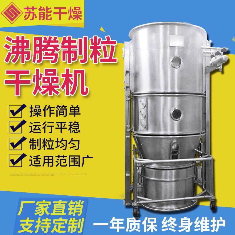 肠润茶粉体造粒干燥机茶多酚速溶茶粉造粒机感冒冲剂沸腾制粒机,五金/工具,机床,淘宝优惠券,粉丝福利购,淘宝优惠卷