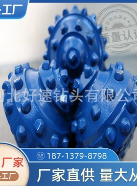 石油钻采镶齿三牙轮钻头140mm橡胶密封三牙轮钻头5 1/2英寸HA537