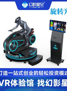 幻影星空旋转vr摩托车动感游戏机赛车模拟器科技馆体验设备一体机