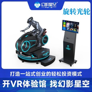 幻影星空旋转vr摩托车动感游戏机赛车模拟器科技馆体验设备一体机