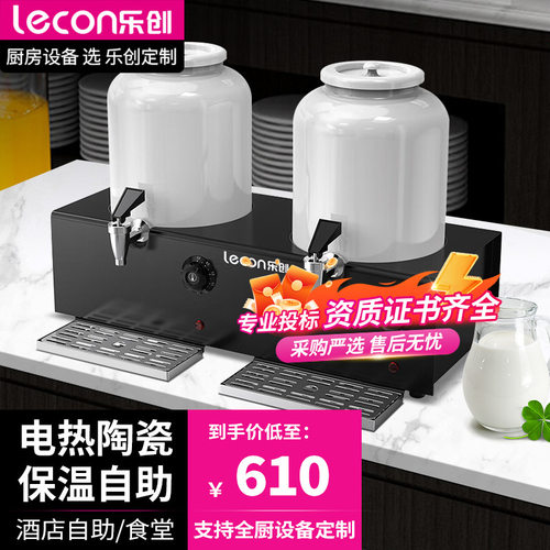 乐创双头电热陶瓷保温自助牛奶鼎食堂酒店商用豆浆咖啡饮料加热机