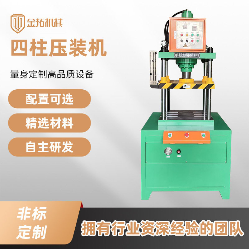 四柱压装机小型可调节油压机手动电动压力机三板成型热压机