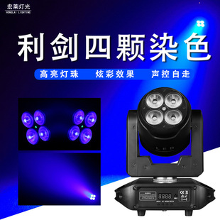 利剑4颗染色舞台灯KTV歌厅酒吧背景灯光彩色柔光灯闪光灯现货