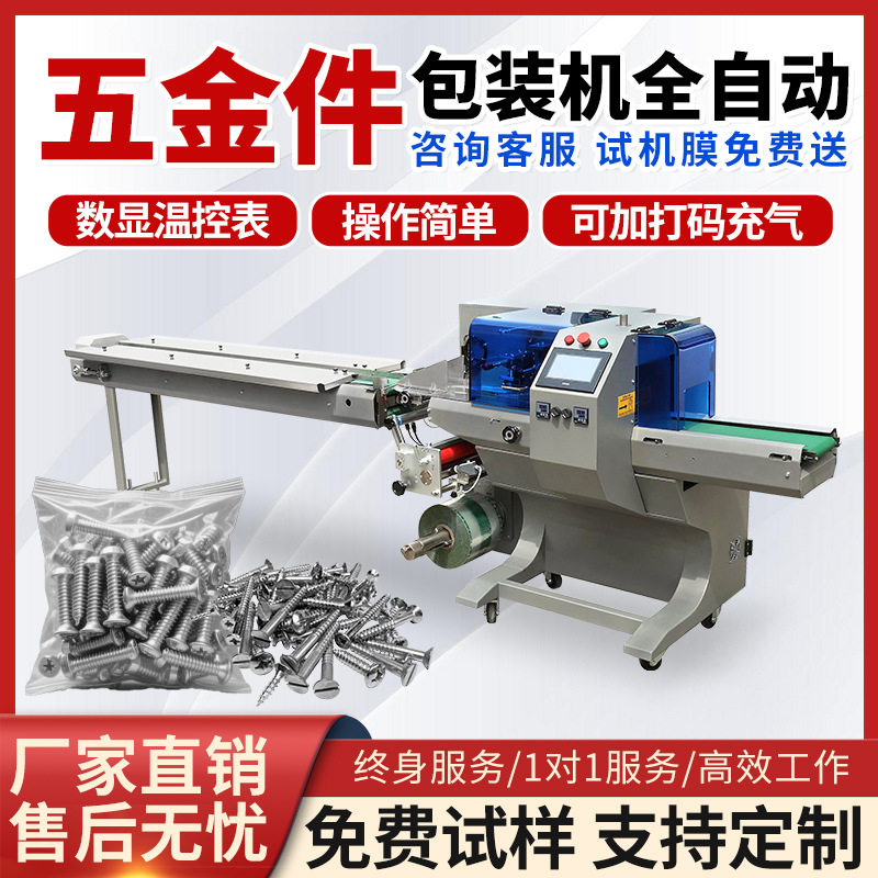 全自动五金螺丝枕式包装机带触摸屏PLC封口设备多功能枕式包装机,商务/设计服务,平面广告设计,淘宝优惠券,粉丝福利购,淘宝优惠卷