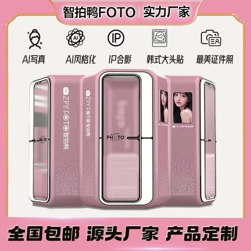 AI智能大头贴拍照机证件照韩国大头贴一体机互动拍照机韩式美拍屋