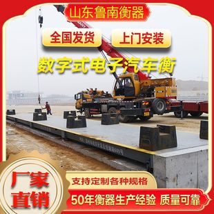 汽车衡80t 电子汽车衡120吨 地磅秤150吨 无人值守汽车衡地磅厂家