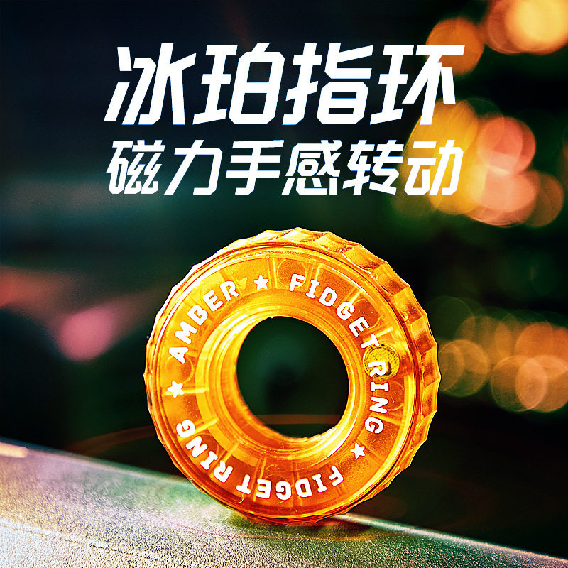 潮玩盲盒冰珀指环棘轮叮叮解压玩