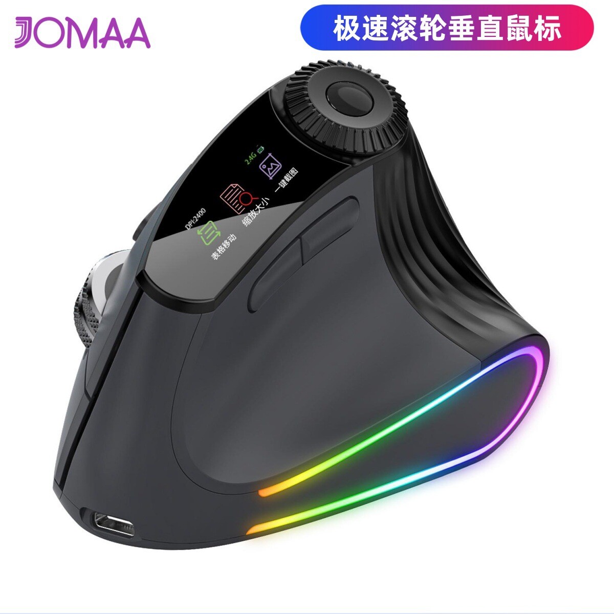 JOMAA立式垂直鼠标充电24G无线