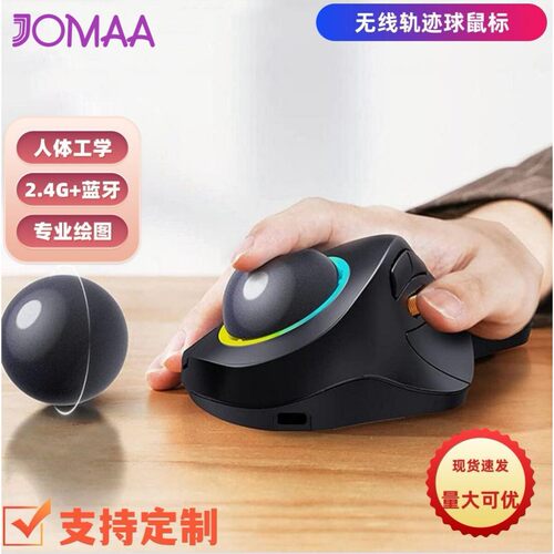 JOMAA无线轨迹球鼠标办公蓝牙静