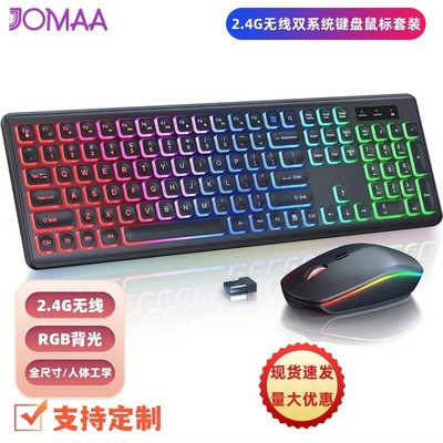 JOMAA24G无线键盘鼠标套装RGB背