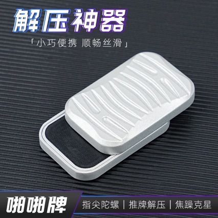 供应剑痕无限推牌锌合金指尖推牌