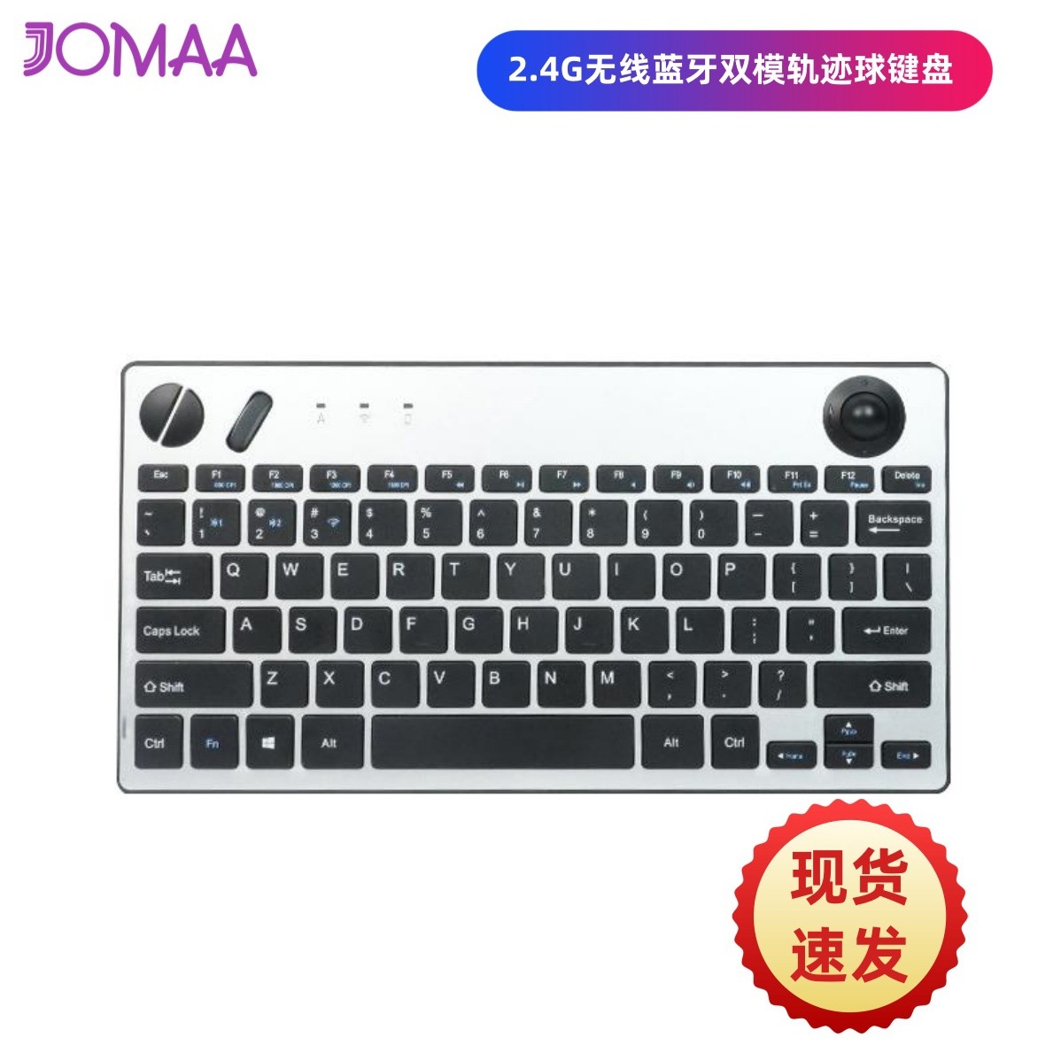 JOMAA无线蓝牙双模键盘轨迹球超