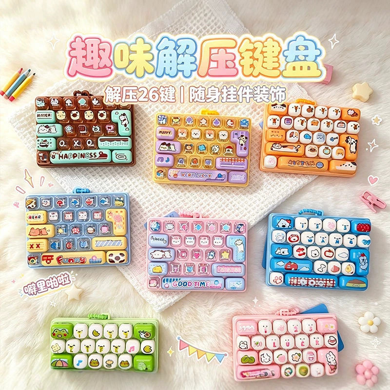 高颜值26键趣味解压键盘创意减压