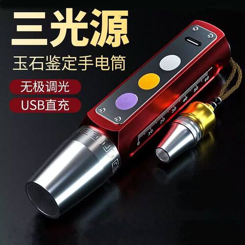 翡翠玉石鉴定强光手电照玉手电筒