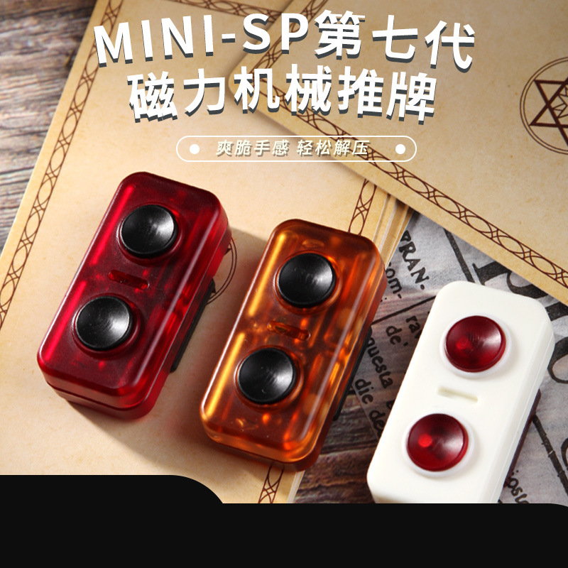 SP推牌edc机械推牌磁力推牌搞点好玩解压减压玩具办公室静音潮玩