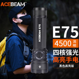 ACEBEAM E75手电筒强光超亮远射可充电EDC便携户外战术尾部磁吸