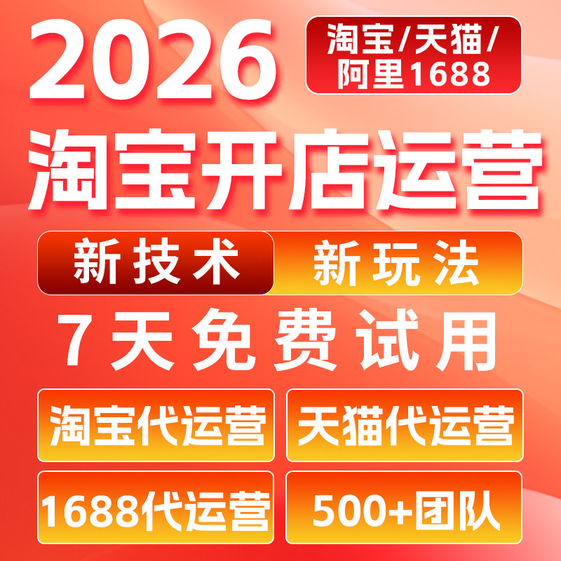 【7天免费试用】广东深圳广州淘平面广告设计