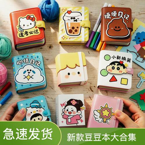 小鼻嘎迷你换装豆豆本自制安静书女孩手工diy儿童玩具幼儿园礼品