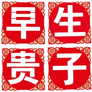 饰婚礼用品大全 早生贵子模具结婚床上压床摆件干果组合婚房布置装