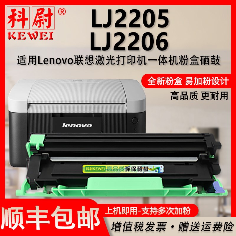 适用联想LJ2205粉盒 可加粉大容量n 可多次加墨LJ2206硒鼓LENOVO