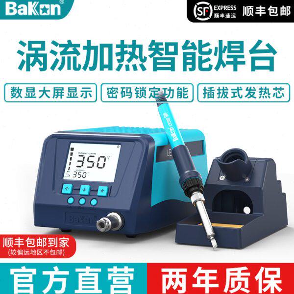 白光焊台BK2000S/3300S高频电烙铁120W/200W功率工业级白光电烙铁