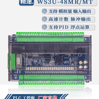 SEEKU PLC工控板FX3U 48MRMT带模拟量高速计数脉冲输出可编程控制