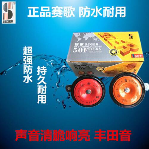 24V12V赛歌喇叭高音喇叭汽车防水鸣笛喇叭汽车大车用电喇叭对装