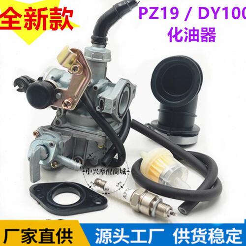 大阳摩托车国产弯梁车DY100 110通用摩托车化油器 PZ19化油器总成