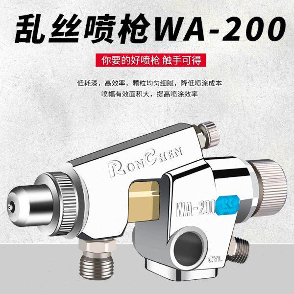 荣陈WA-200自动喷枪乱丝WA-101乱丝撒点梨皮喷枪撒点喷枪喷漆枪