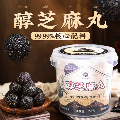 云南特产醇芝麻丸滋补甄选