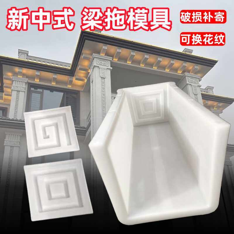 新中式梁托模具回纹现浇特厚屋檐梁拖磨具自建房别墅水泥雕花檐托,基础建材,建筑模板,淘宝优惠券,粉丝福利购,淘宝优惠卷