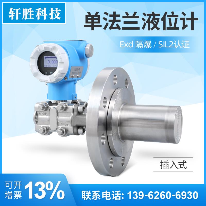 PCM950LT-C 单法兰插入桶式差压液位变送器HART 智能差压力传感器